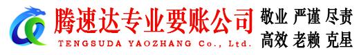寿县收账公司